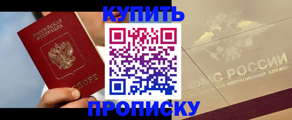 временная прописка в Краснодаре