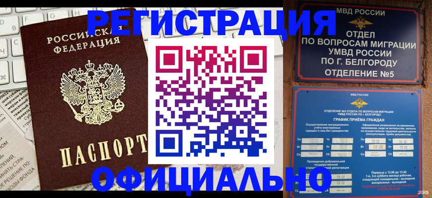 где прописаться в Краснодаре